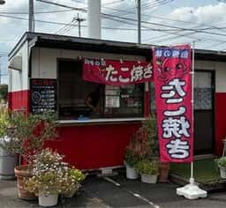 たこ本舗