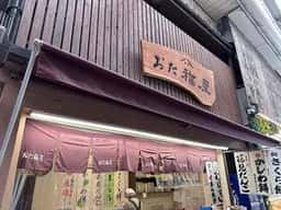 おた福屋