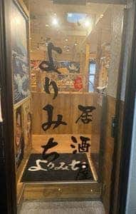 よりみち新宿店
