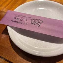 やまごや