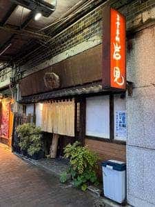 岩見