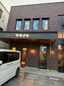 レストランフライヤ friya