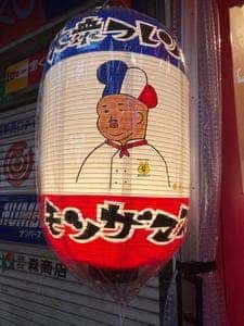 大衆フレンチ モツザマス