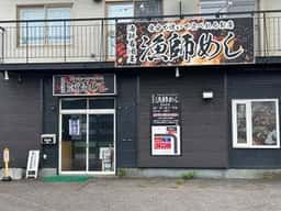 漁師めし