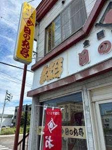 作りたてのお弁当 日の丸亭 深川店