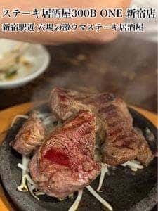 300B ONE 新宿西口店