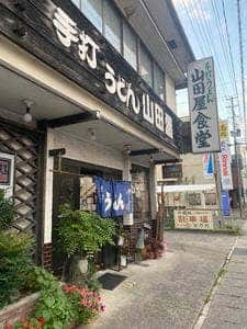 山田屋食堂