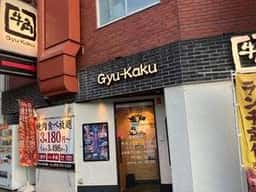 牛角 兵庫駅前店