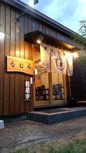 まぐろ食堂 なむら