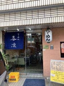 喜凛