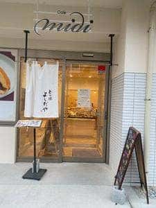 どら焼き よしだや / Cafe midi