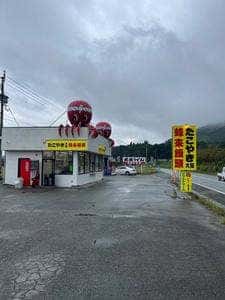 たこやき大阪 蜂来饅頭 阿蘇店