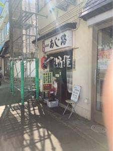 あじ路