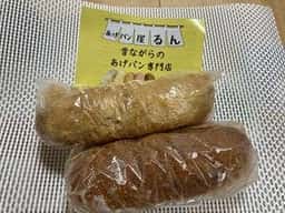 あげパン屋 るん 川西能勢口店