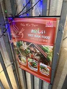 カムオンフォー