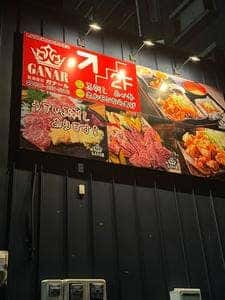 美酒食菜 GANAR