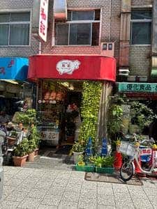 炭焼き焼豚 和記