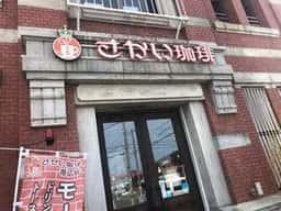 さかい珈琲 帯広店