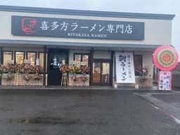 喜多方ラーメン専門店 喜鈴 福島鎌田店
