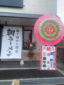 喜多方ラーメン専門店 喜鈴 福島鎌田店