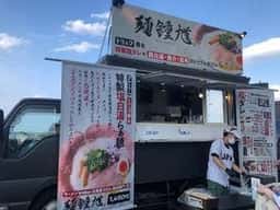 麺 鍾馗 エスコンフィールド店