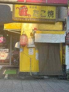 たこ焼きタツミ