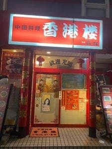 香港楼