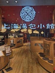 上海湯包小館イオンモール豊川店