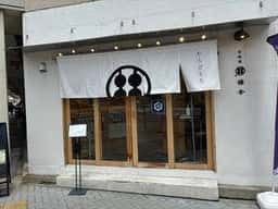 甘味処 鎌倉 名古屋大須店