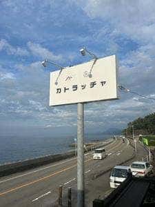 カトラッチャ珈琲焙煎所