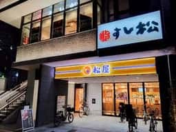 松屋 石神井公園店