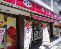 不二家 稲田堤店