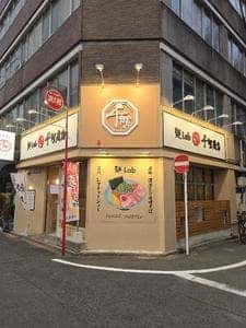 麺Lab 千賀商店
