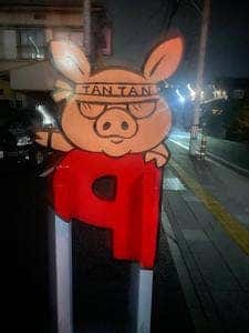 担々麺とお肉の会社みなかわ