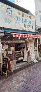ハト屋パン店