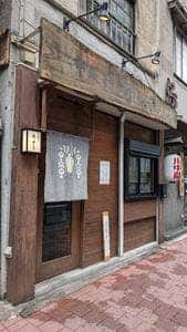 中坂下 ちそう