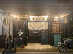 郷土料理 いろり庵 東口店