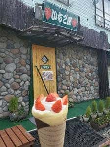 いちご屋