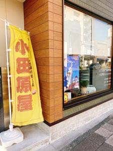 小田原屋
