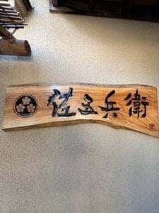 佐五兵衛