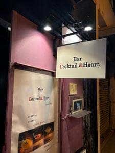 Bar Cocktail&Heart