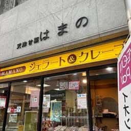はまの商店
