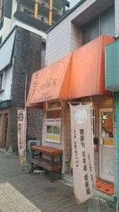 勉強屋2号店