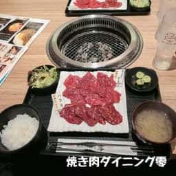焼肉ダイニング零