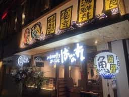 江坂海鮮食堂 はなれ おーうえすと