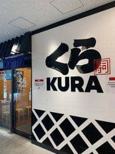 くら寿司 中野駅南口店