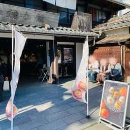 菓匠 禄兵衞 黒壁店