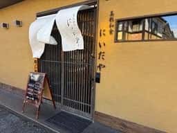 美彩和食 にいだや