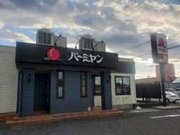 バーミヤン 大原店