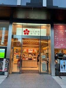 八重洲いしかわテラス石川県アンテナショップ